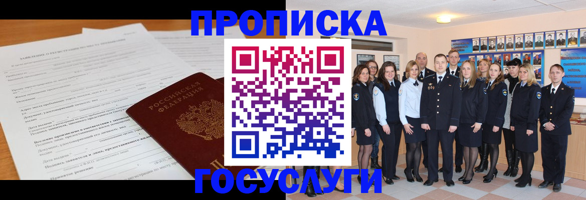 купить прописку в Волхове